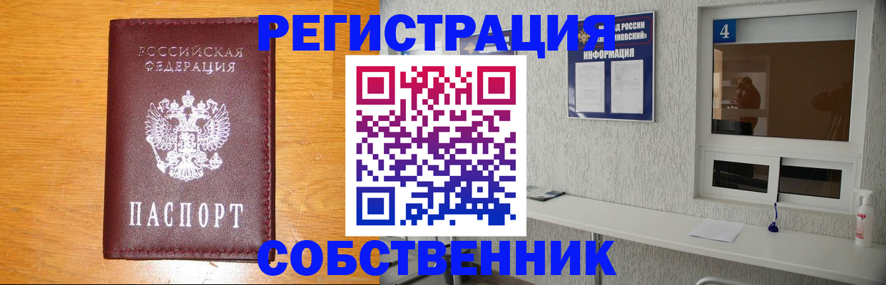 где прописаться в Курганинске